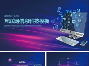 科技信息新篇章 互联网、大数据与电子商务的融合创新