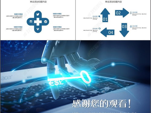 蓝色科技网络信息安全教育动态PPT模板解析与应用