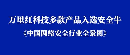 北京万里红科技 信息保密安全与虹膜识别技术的领航者