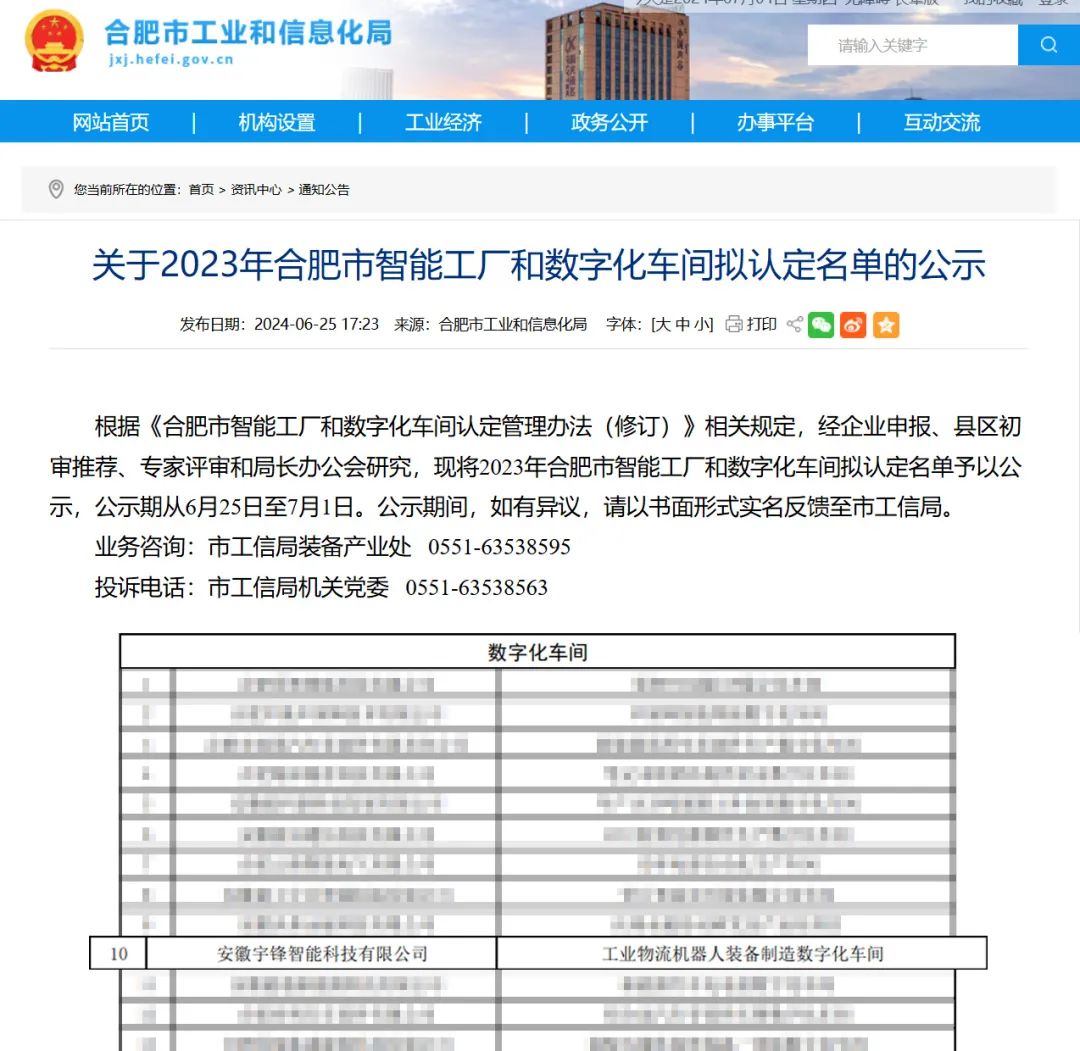 宇锋智能荣获2023年合肥市数字化车间认证，引领智能制造新篇章